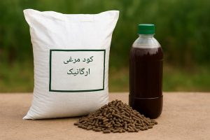 خرید کود مرغی ارگانیک پلت شده و مایع با کیفیت بالا برای افزایش حاصلخیزی خاک و رشد محصولات کشاورزی.